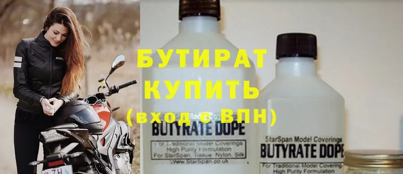 БУТИРАТ Butirat  Сорск 